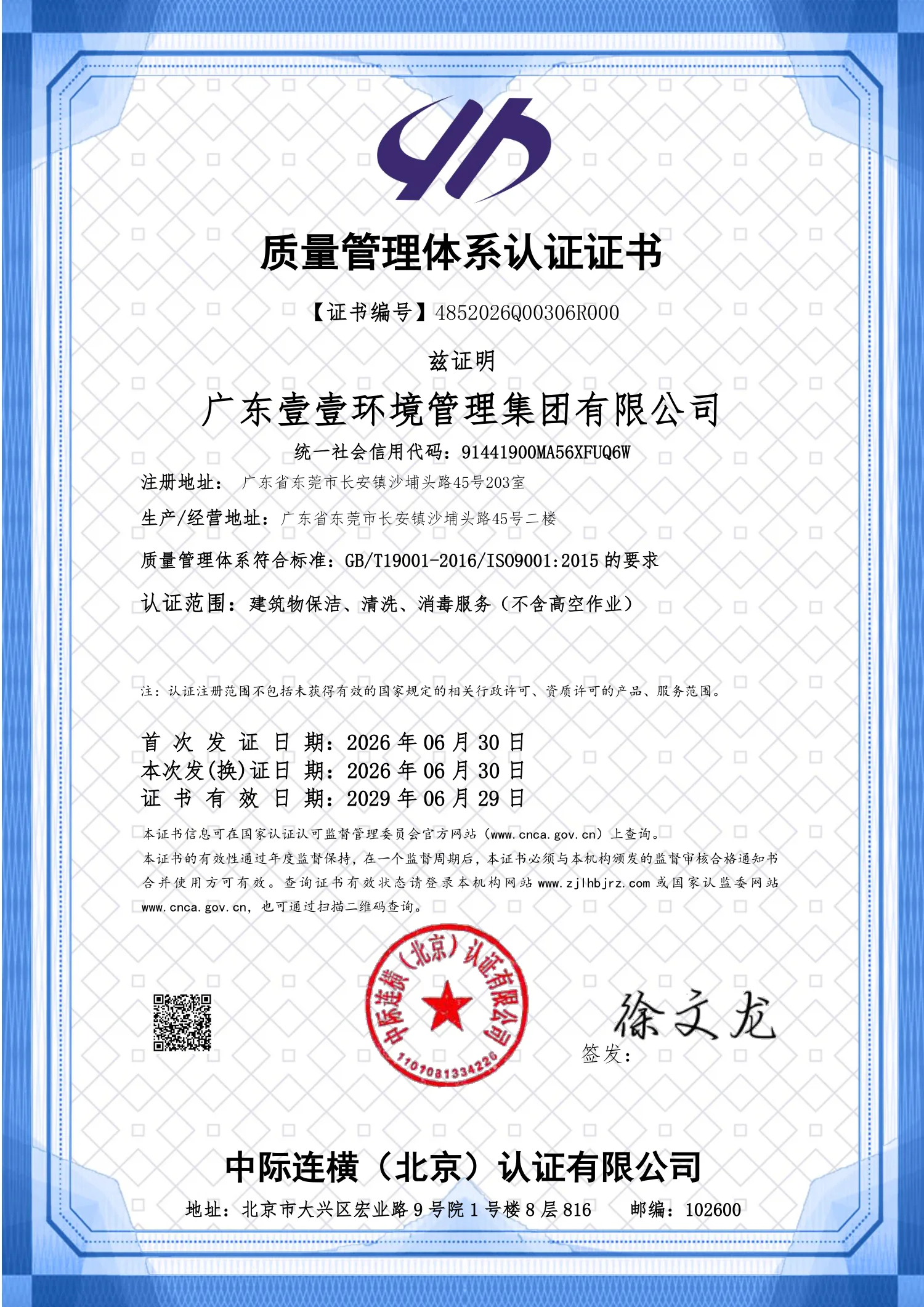 質量管理體系認證證書